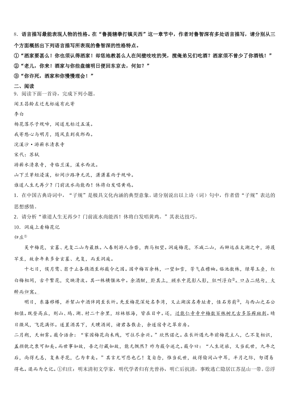 2025-2026学年山东省东营市东营区史口镇中学心初级中学中考模拟考试语文试题(理工类）试卷含解析_第3页