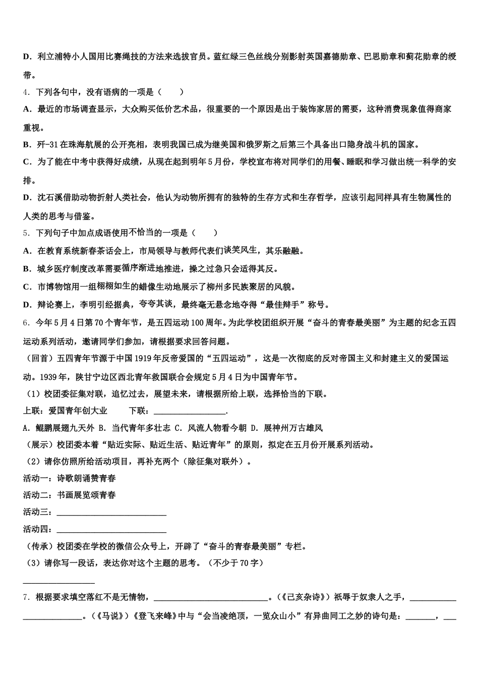 2026届山东省即墨市初三5月摸底联考语文试题含解析_第2页