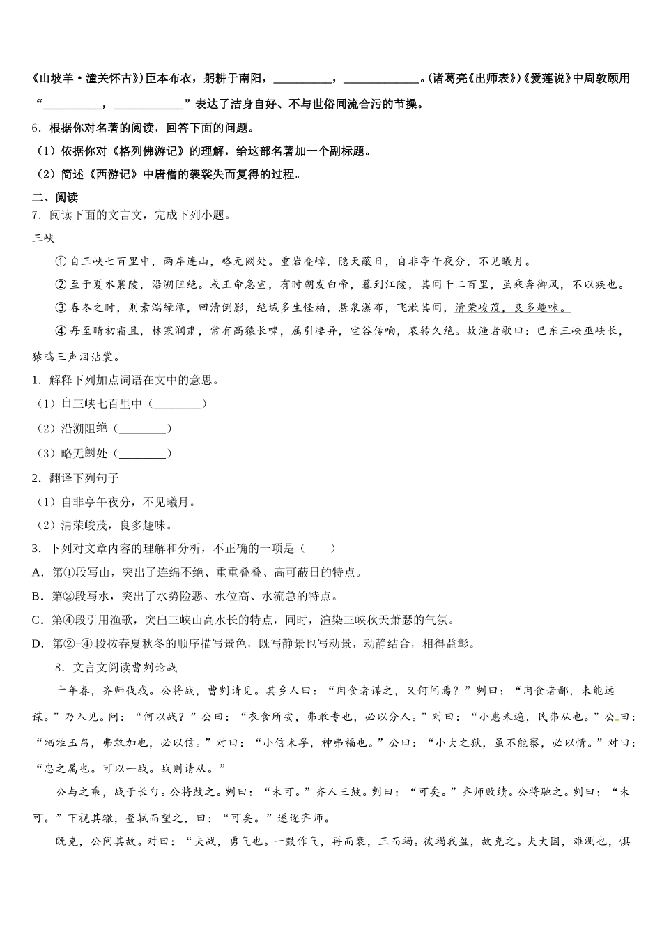 2025-2026学年山东省青岛第五十九中学初三第二学期阶段考试语文试题含解析_第2页