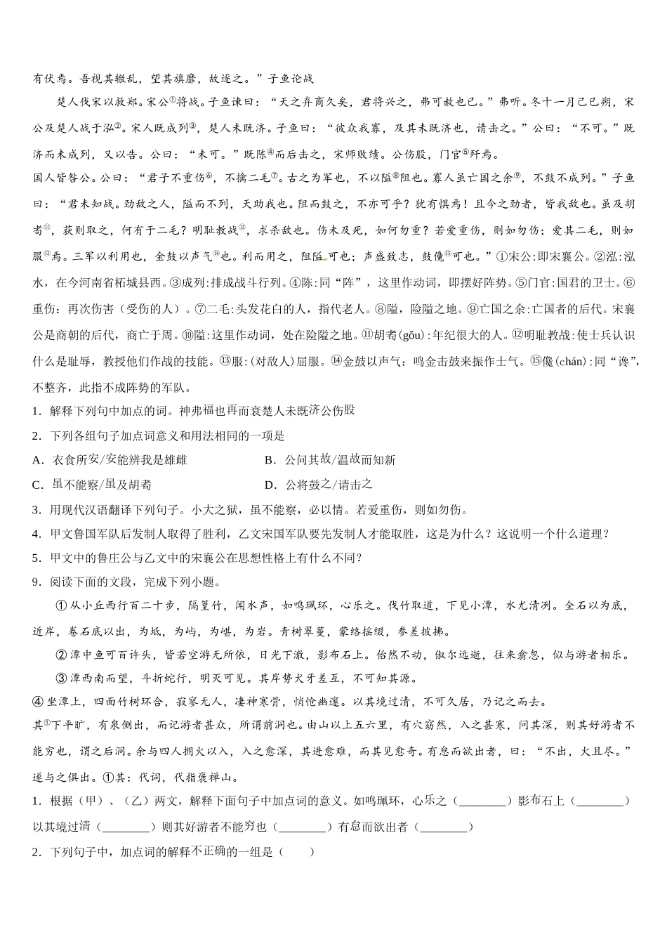 2025-2026学年山东省青岛第五十九中学初三第二学期阶段考试语文试题含解析_第3页
