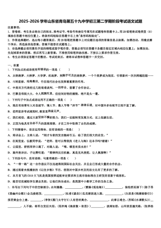 2025-2026学年山东省青岛第五十九中学初三第二学期阶段考试语文试题含解析