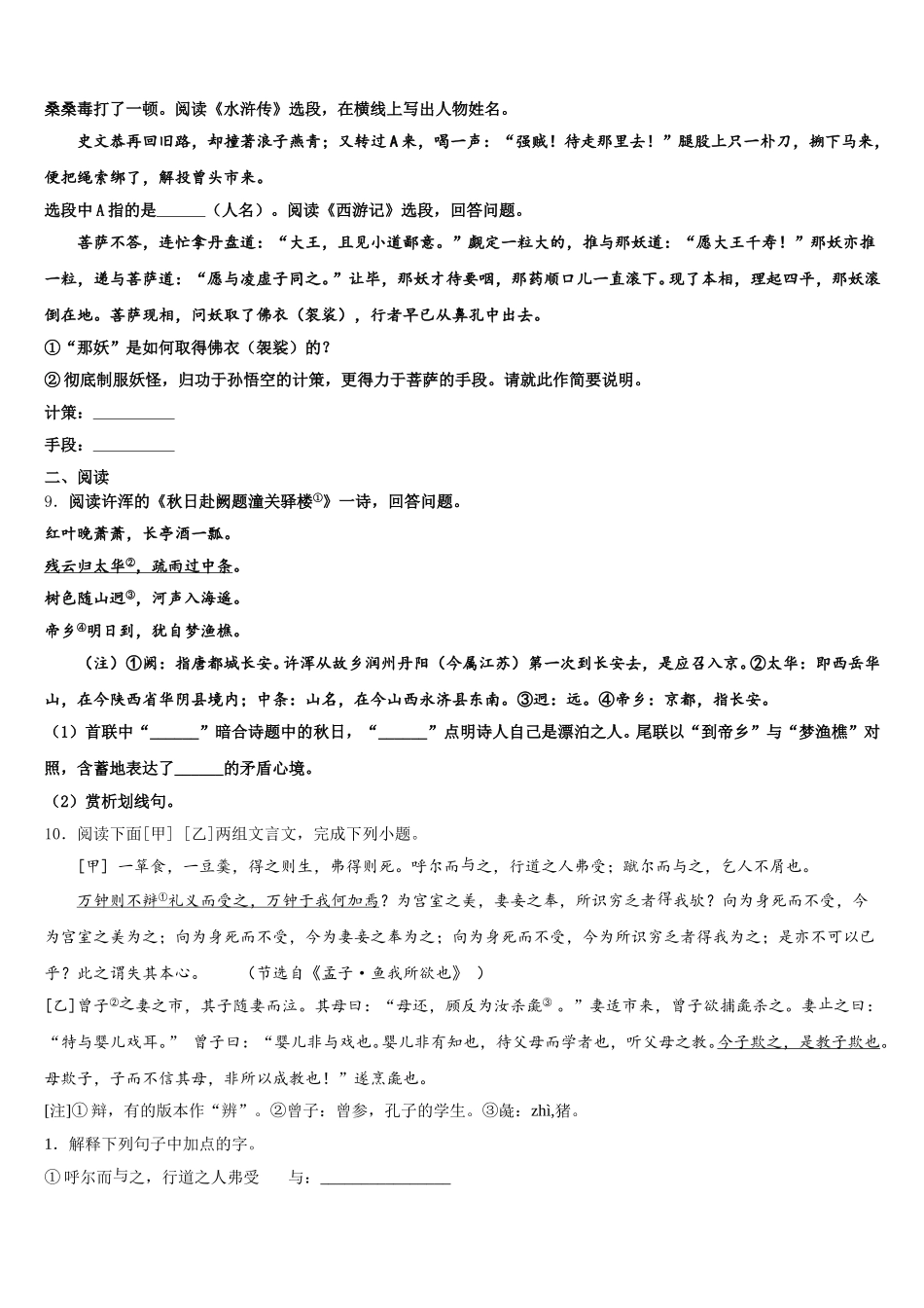 2026年山东省东平县第三中学初三下学期元月调研考试语文试题含解析_第3页