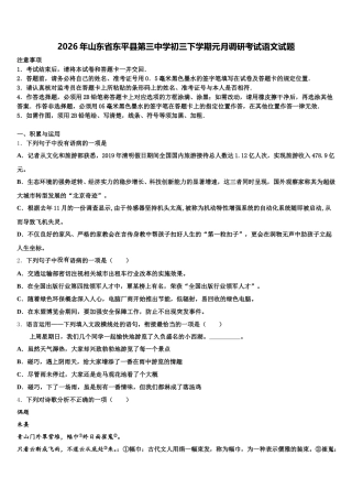 2026年山东省东平县第三中学初三下学期元月调研考试语文试题含解析