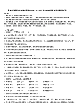 山东省滨州市滨城区市级名校2025-2026学年中考语文试题目标测试卷（2）含解析