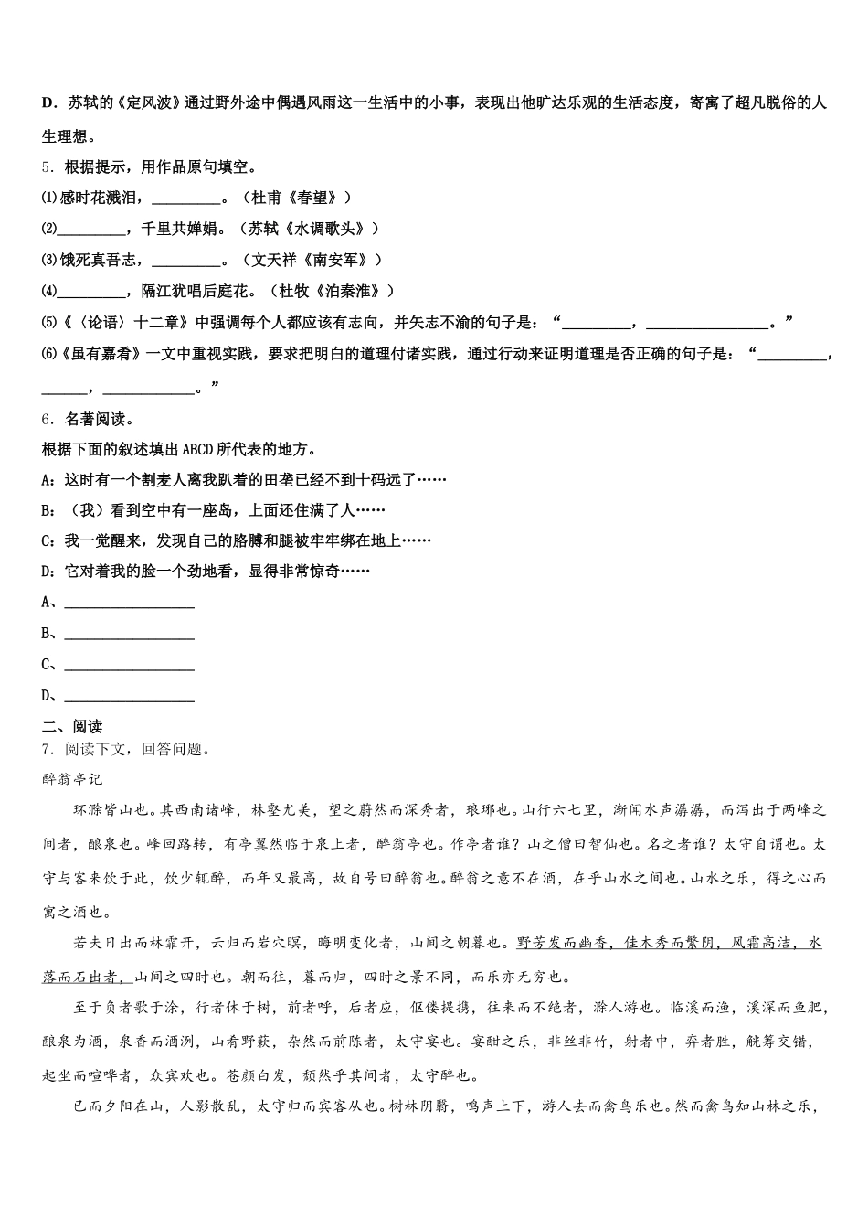 2026年山东省青岛市崂山区重点中学3月初三教学测试（一）语文试题含解析_第2页