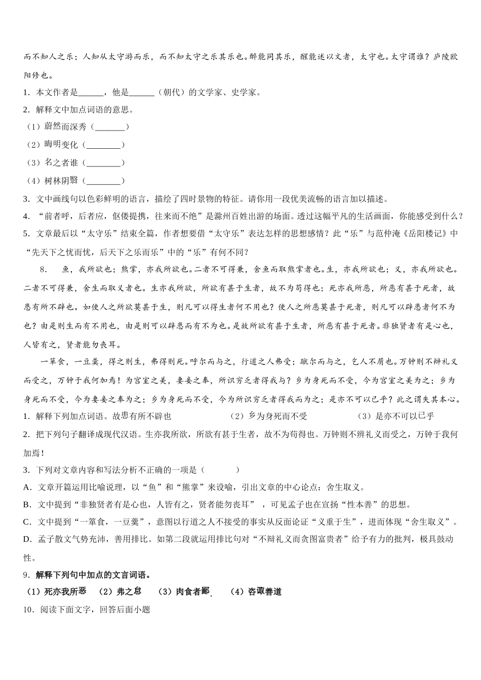 2026年山东省青岛市崂山区重点中学3月初三教学测试（一）语文试题含解析_第3页