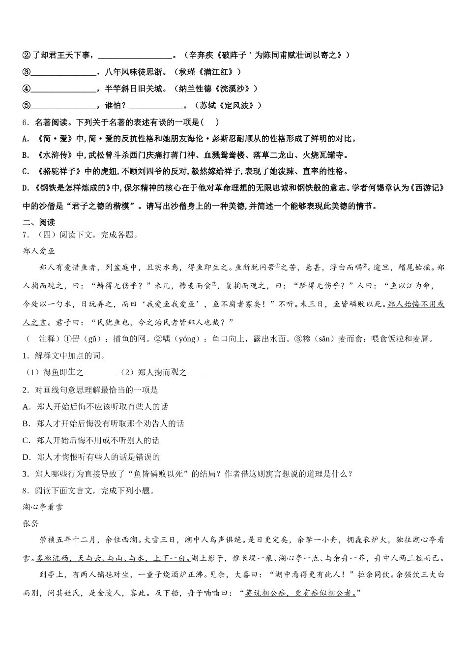 2025-2026学年山东省枣庄市峄城区底阁镇重点达标名校初三3月统一测试（一模）语文试题含解析_第2页