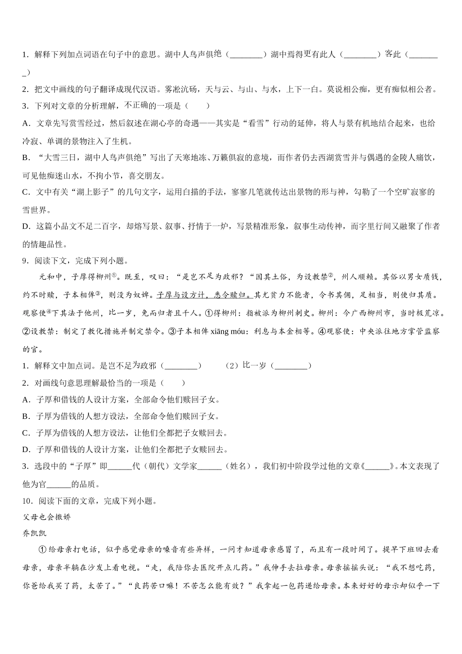 2025-2026学年山东省枣庄市峄城区底阁镇重点达标名校初三3月统一测试（一模）语文试题含解析_第3页