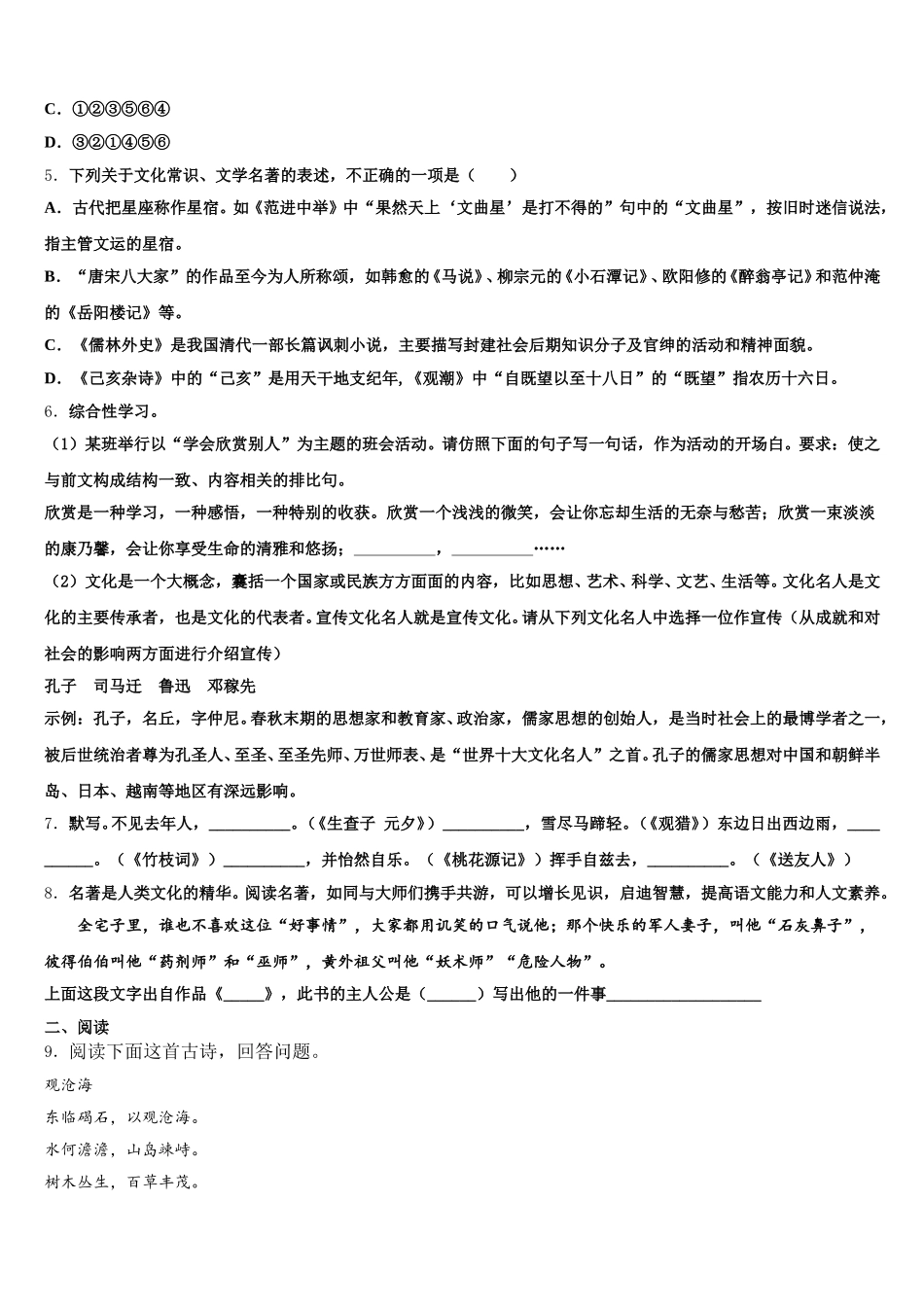 山东省青岛即墨市2025-2026学年初三下学期5月统考语文试题含解析_第2页