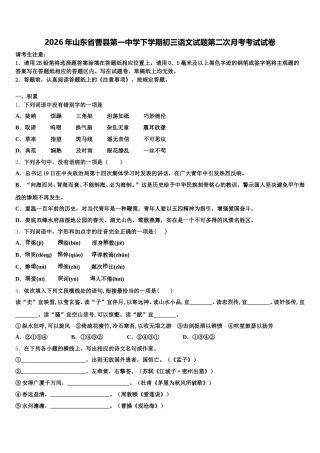 2026年山东省曹县第一中学下学期初三语文试题第二次月考考试试卷含解析