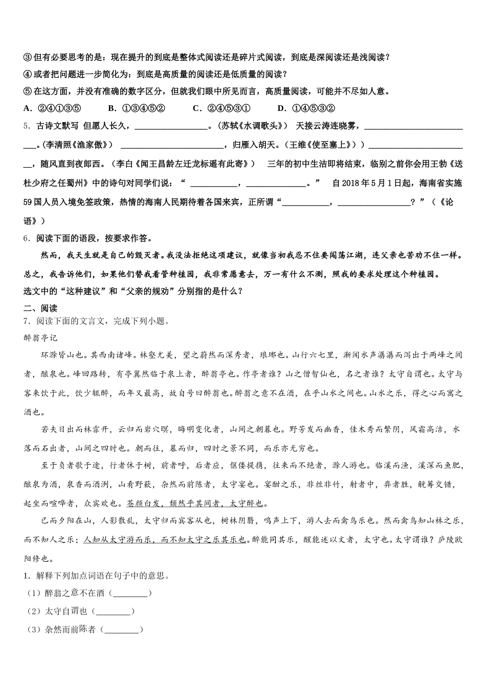 2026届山东省菏泽市成武县重点名校初三五月中旬语文试题含解析_第2页