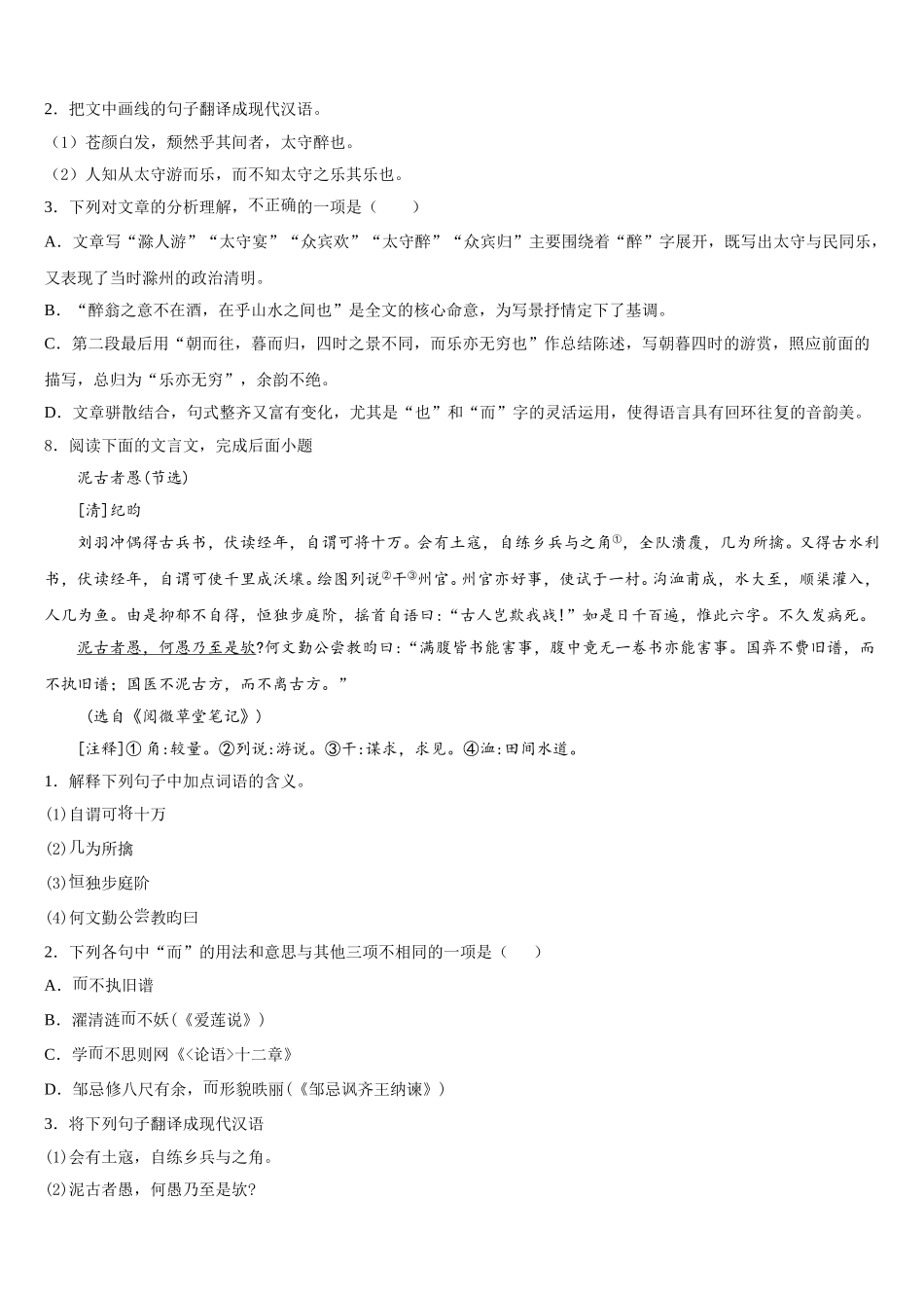 2026届山东省菏泽市成武县重点名校初三五月中旬语文试题含解析_第3页