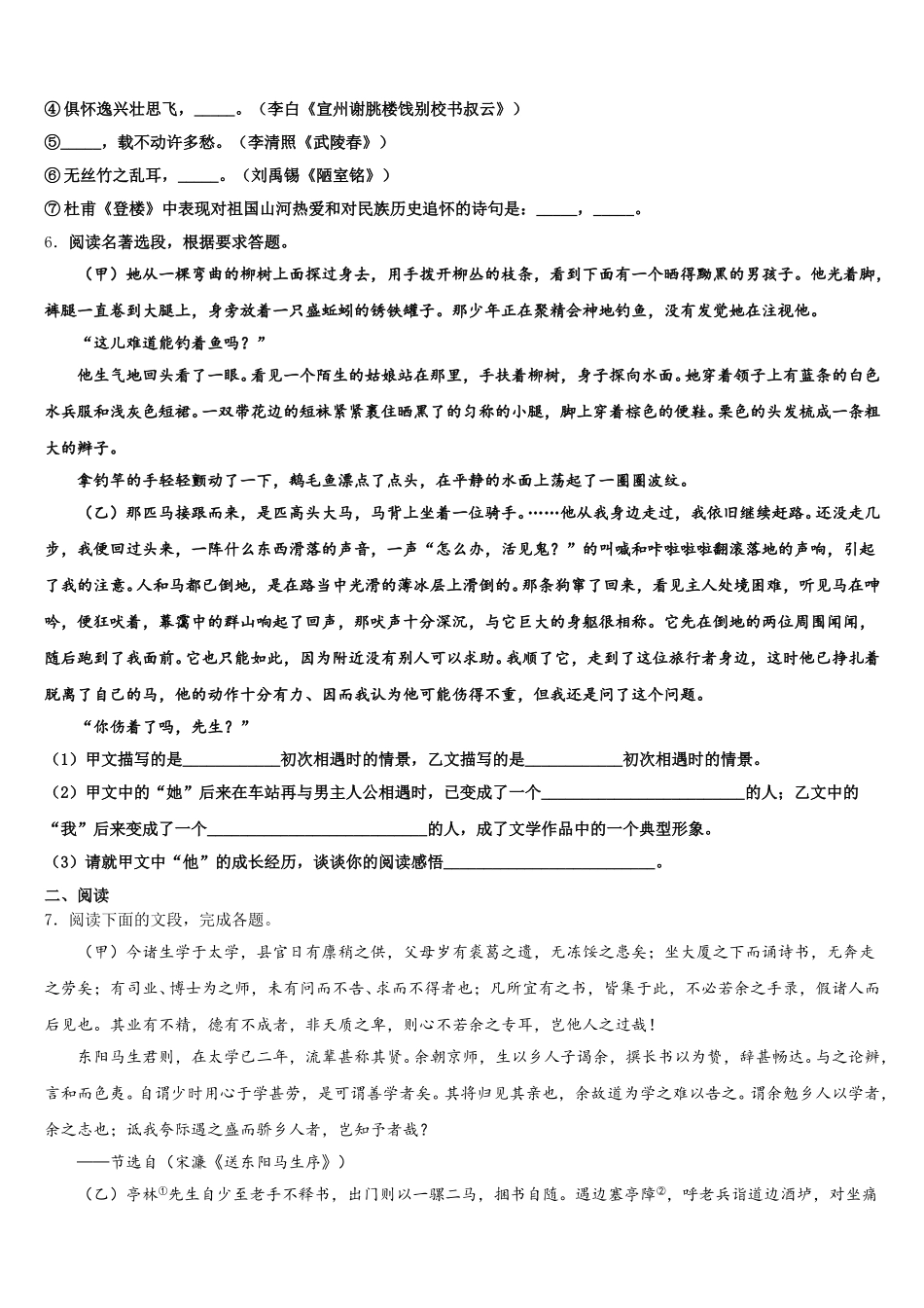 2025-2026学年山东省临沂市罗庄区达标名校初三下学期1月月考试题语文试题试卷含解析_第2页