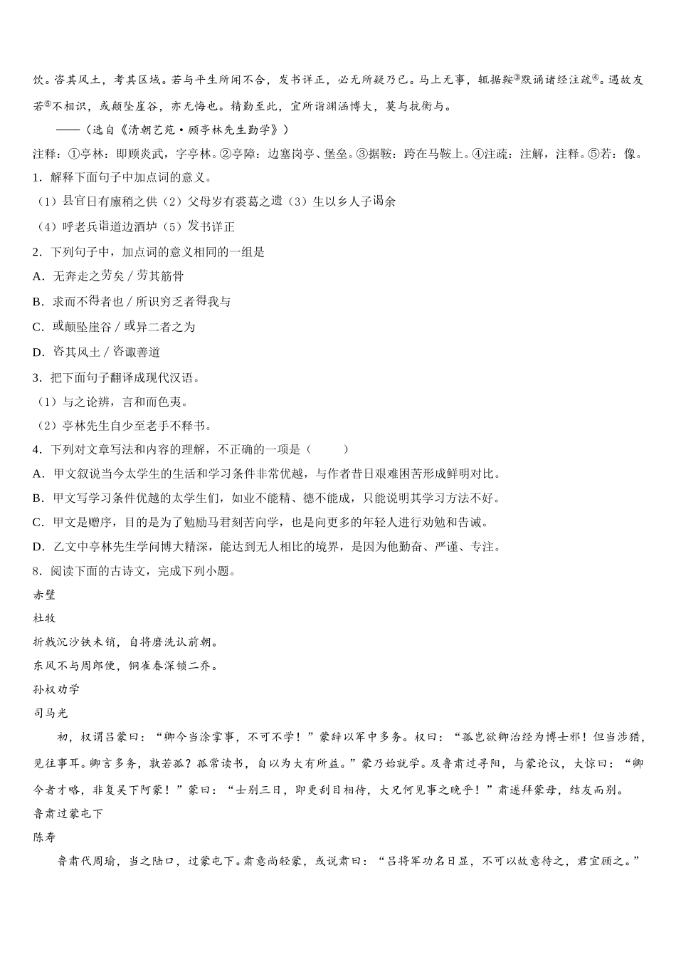 2025-2026学年山东省临沂市罗庄区达标名校初三下学期1月月考试题语文试题试卷含解析_第3页