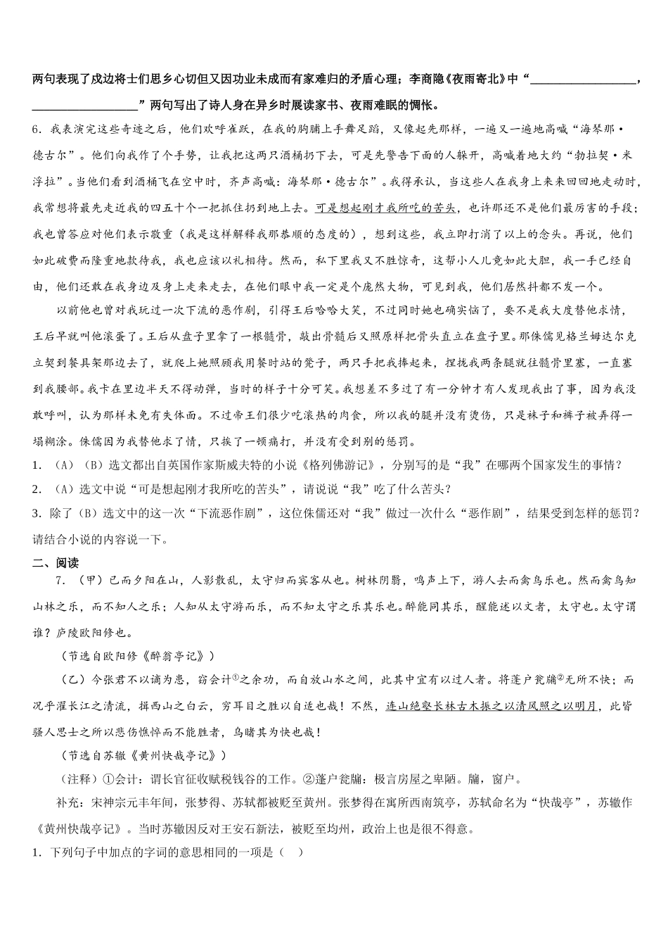2026年山东省济南市历城区唐王中学第一次教学质量检测试题语文试题试卷含解析_第2页