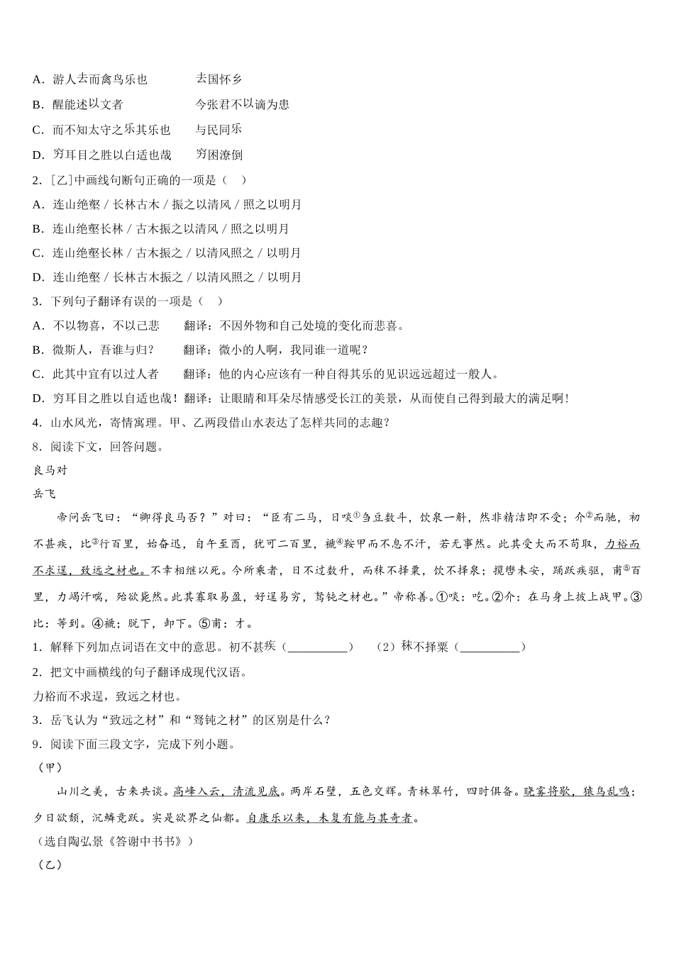 2026年山东省济南市历城区唐王中学第一次教学质量检测试题语文试题试卷含解析_第3页