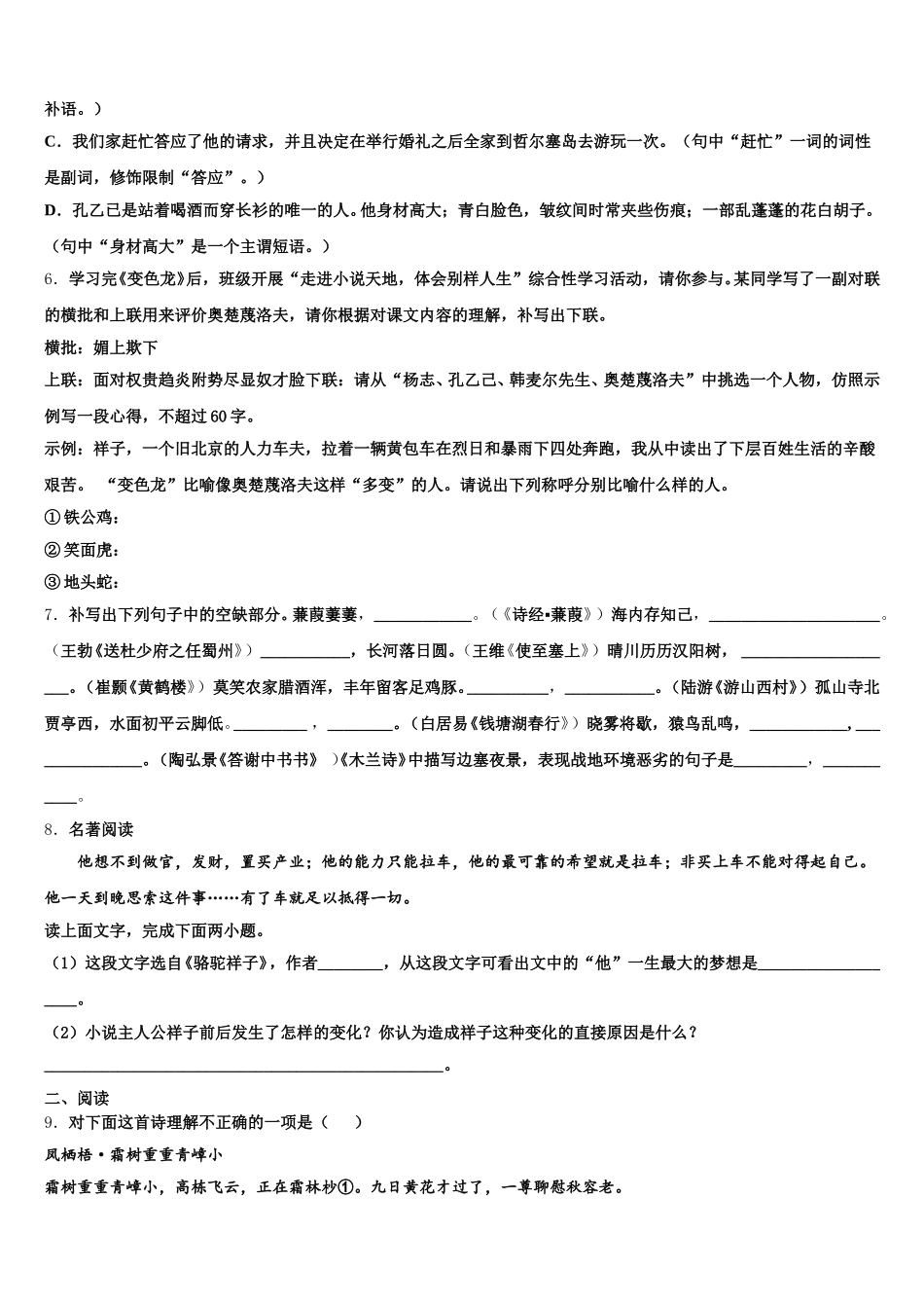 山东潍坊临朐2025-2026学年初三下学期周练九语文试题含解析_第2页