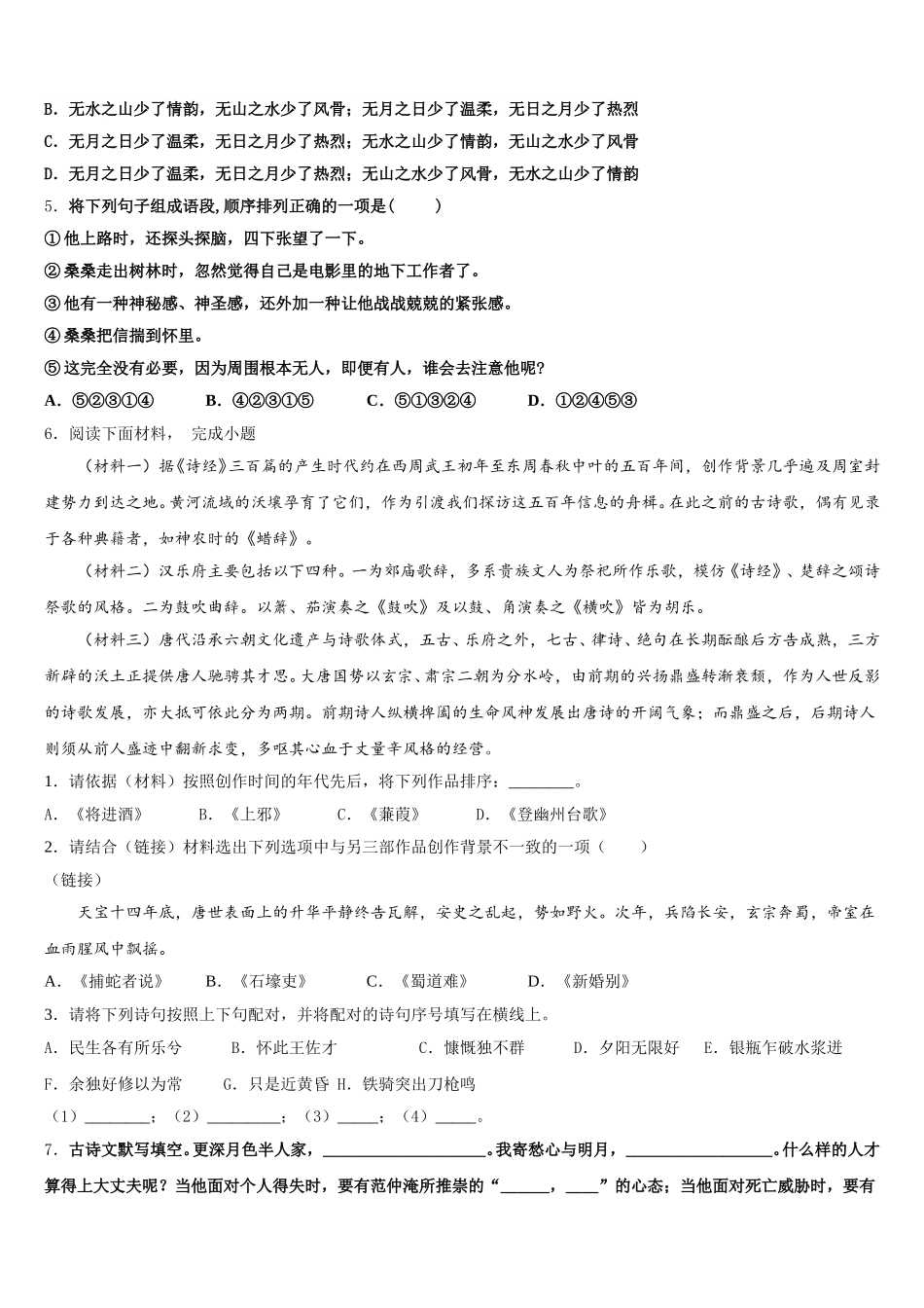 2026届山东省新泰市宫里镇初级中学初三下学期2月期末统考语文试题含解析_第2页