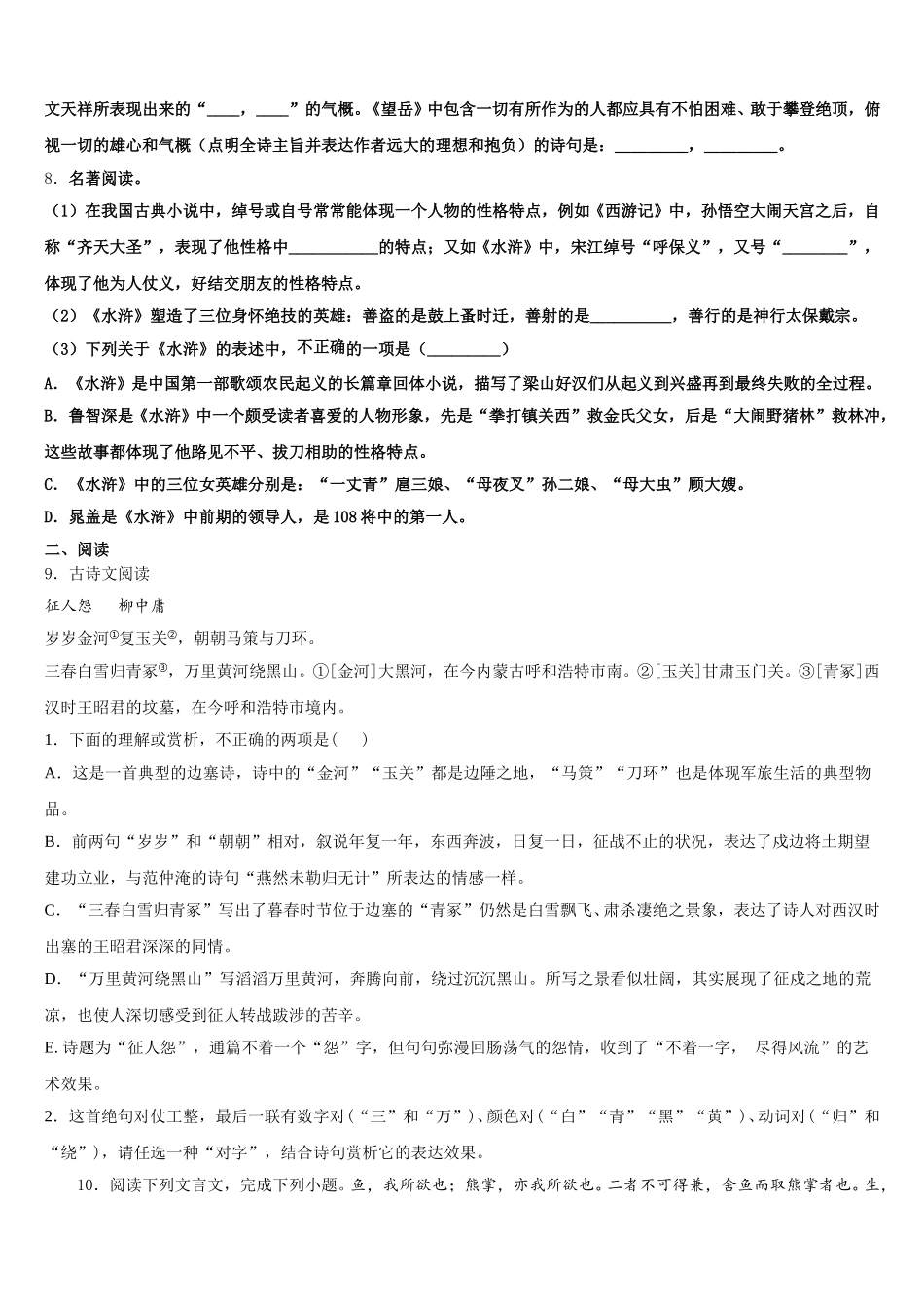 2026届山东省新泰市宫里镇初级中学初三下学期2月期末统考语文试题含解析_第3页