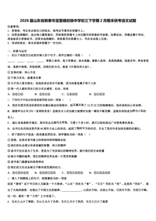 2026届山东省新泰市宫里镇初级中学初三下学期2月期末统考语文试题含解析