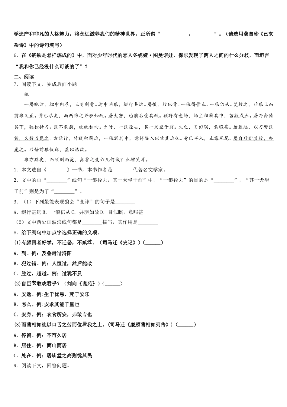 2026年山东省利津县初三第二次联考调研语文试题含解析_第2页