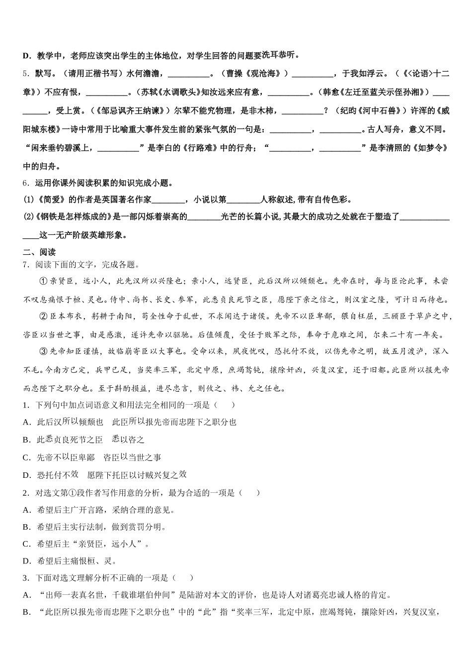 山东省枣庄市峄城区第二十八中学2026年普通高中毕业班3月质量检查语文试题含解析_第2页