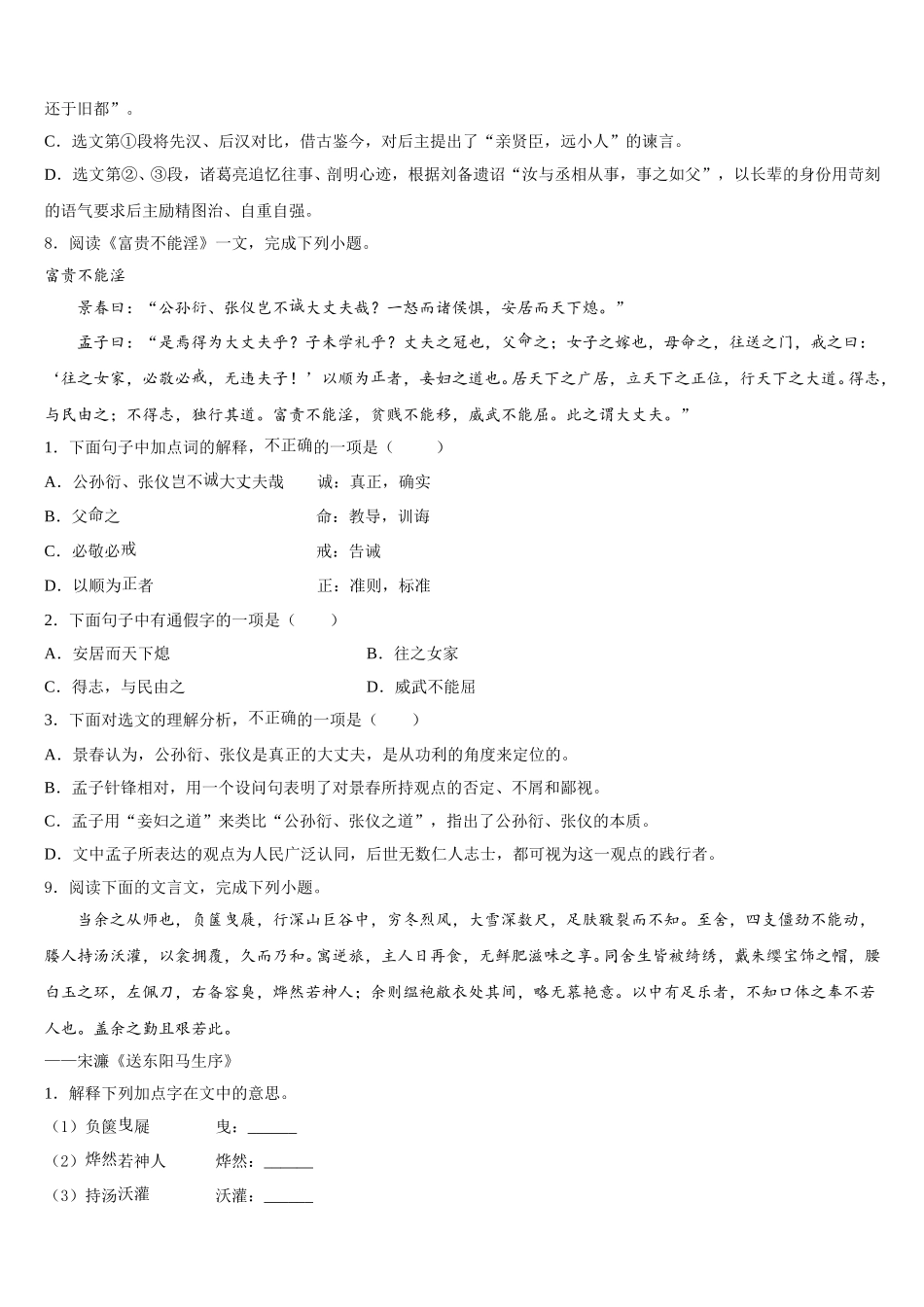 山东省枣庄市峄城区第二十八中学2026年普通高中毕业班3月质量检查语文试题含解析_第3页