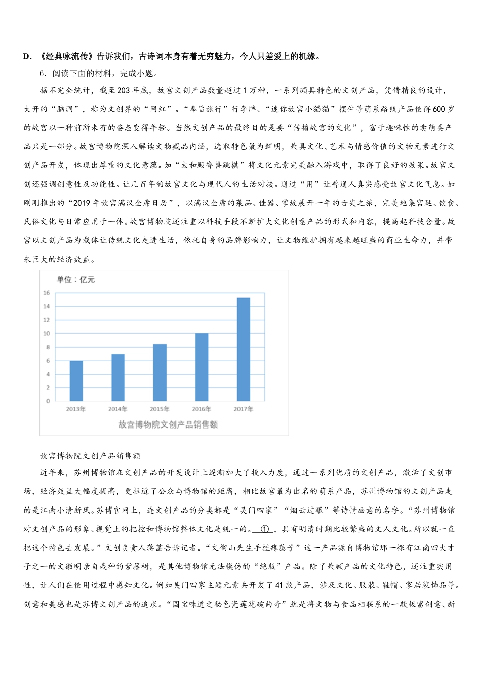 2026年山东省济南市市中学区五校联考高中毕业班第三次教学质量监测文综试题含解析_第2页