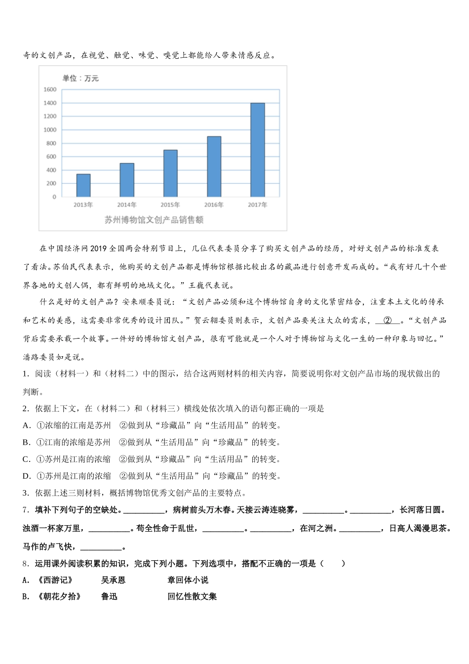 2026年山东省济南市市中学区五校联考高中毕业班第三次教学质量监测文综试题含解析_第3页