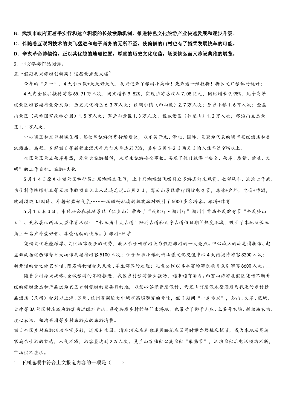 2026届甘肃省定西市渭源县重点中学初三练习题四（山东卷）语文试题含解析_第2页