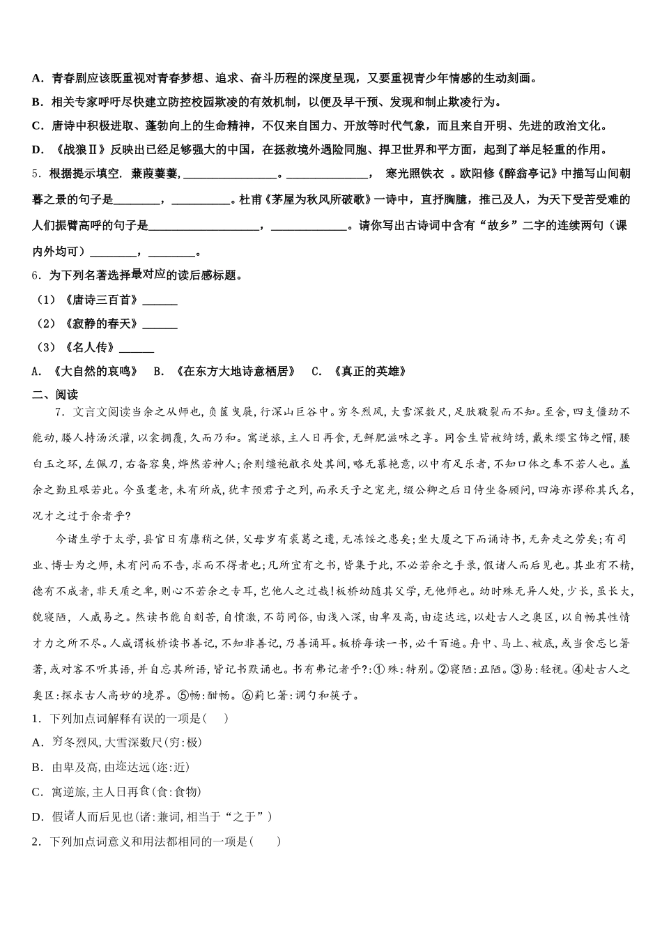 山东省淄博市临淄区重点达标名校2026年初三下期末大联考语文试题理试题含解析_第2页