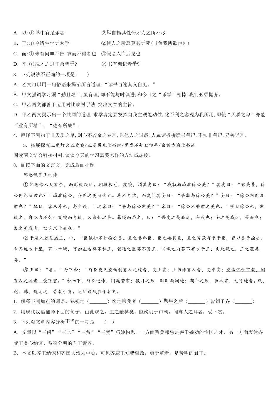 山东省淄博市临淄区重点达标名校2026年初三下期末大联考语文试题理试题含解析_第3页
