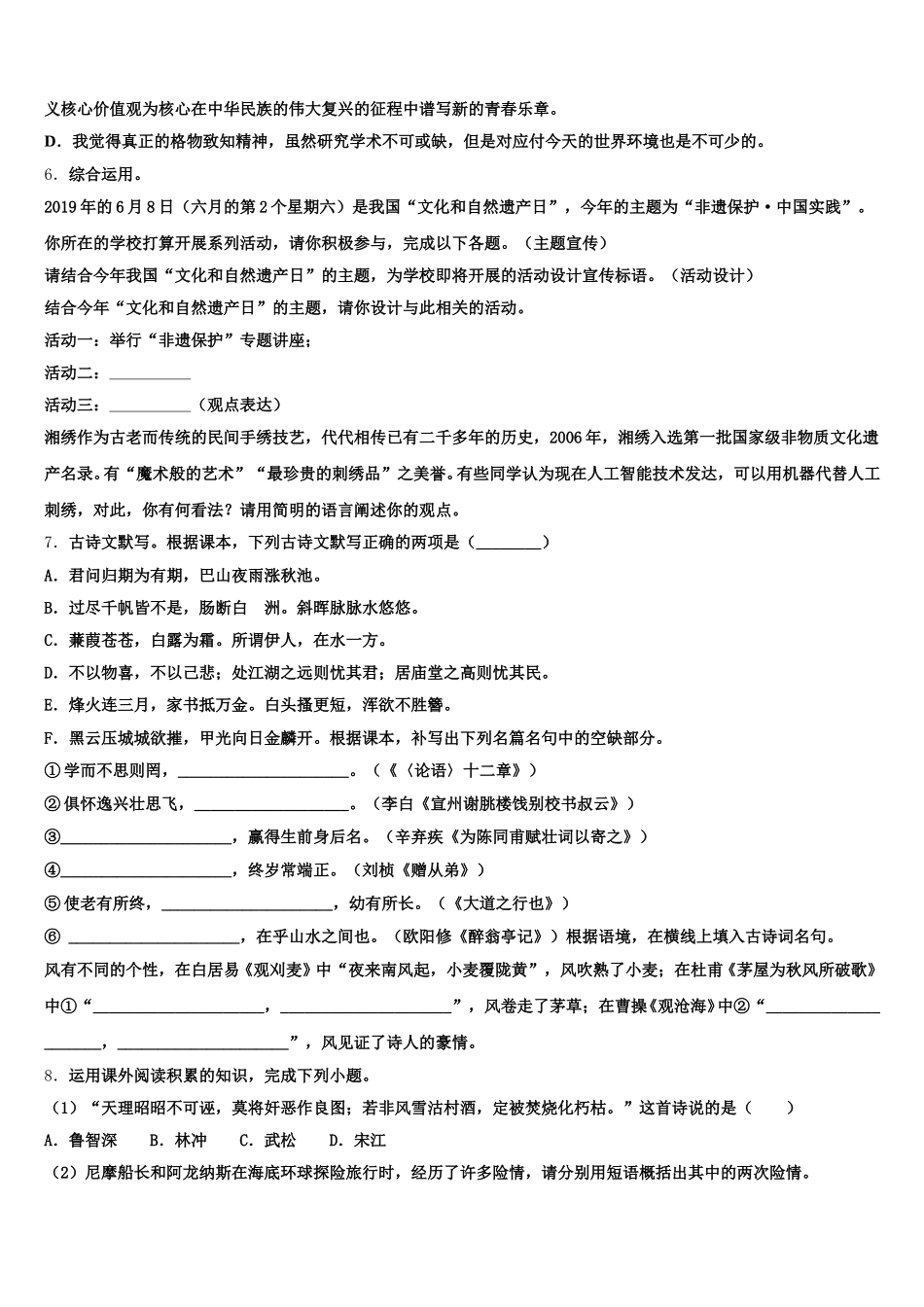 山东省东营市垦利区郝家镇中学2026年初三下学期第一次统一考试语文试题理试题含解析_第2页