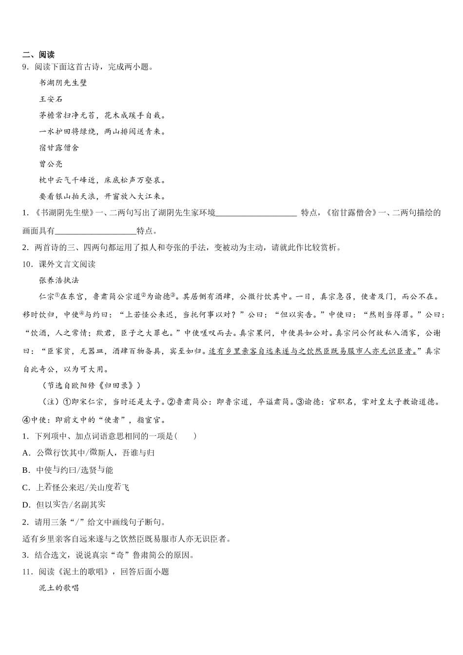 山东省东营市垦利区郝家镇中学2026年初三下学期第一次统一考试语文试题理试题含解析_第3页