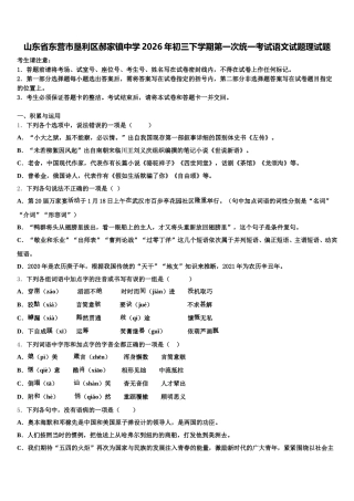 山东省东营市垦利区郝家镇中学2026年初三下学期第一次统一考试语文试题理试题含解析