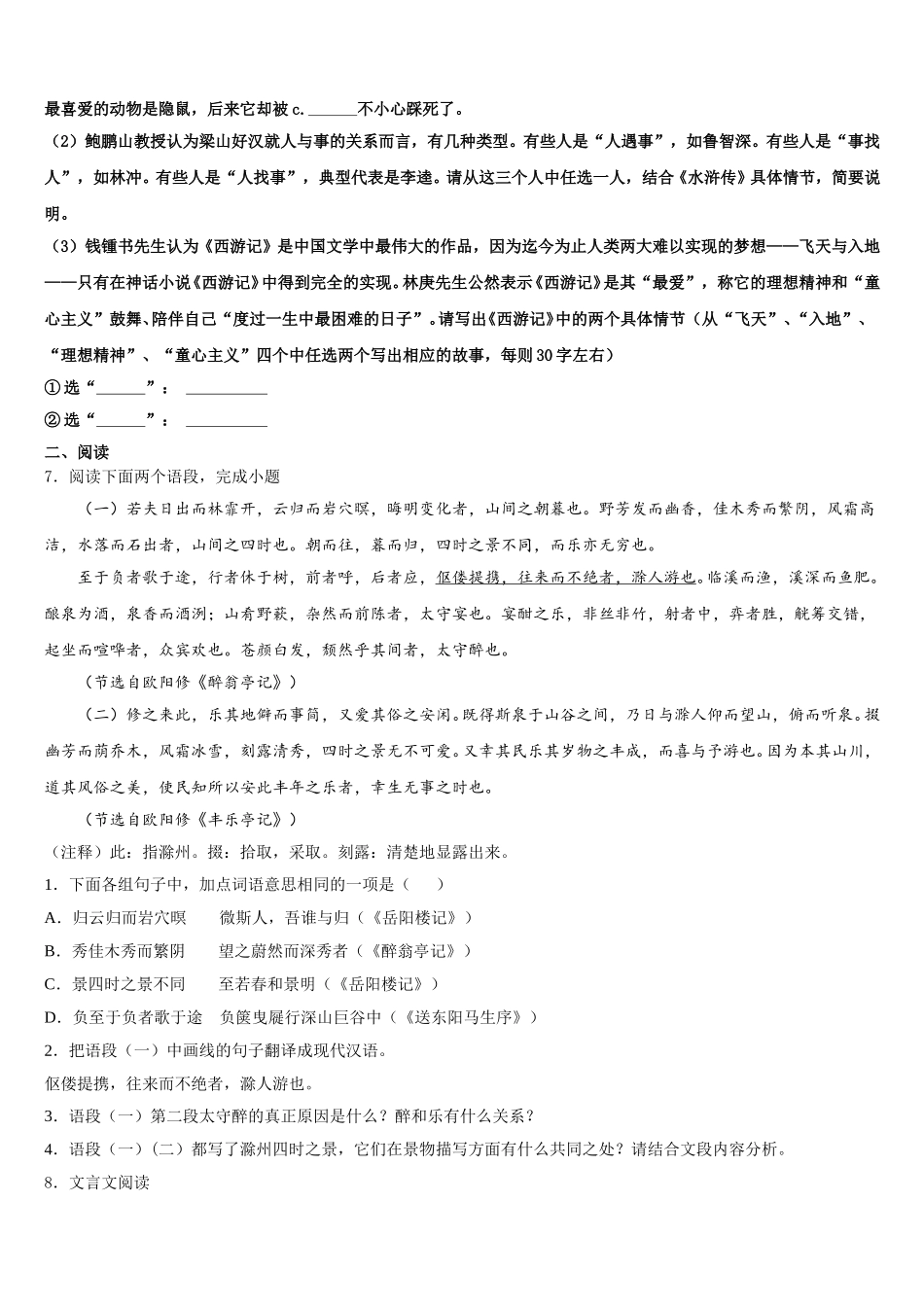 山东省聊城临清市2025-2026学年初三下学期期中语文试题文试卷含解析_第2页