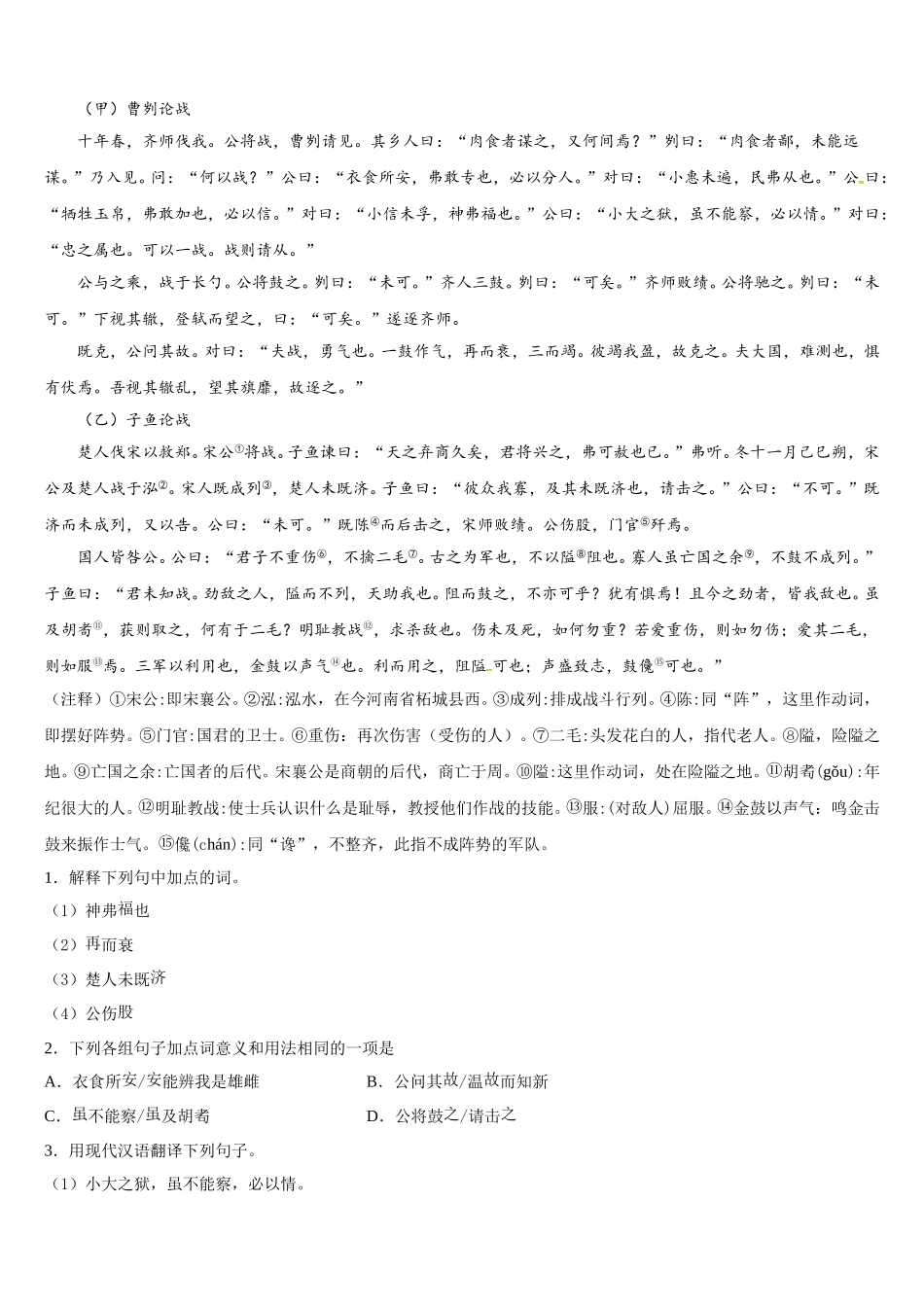 山东省聊城临清市2025-2026学年初三下学期期中语文试题文试卷含解析_第3页
