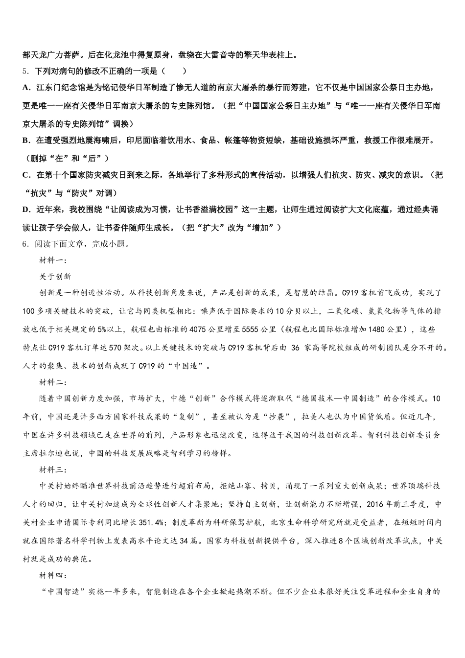 山东省枣庄市薛城区2025-2026学年初三第二学期第一次区模拟语文试题含解析_第2页