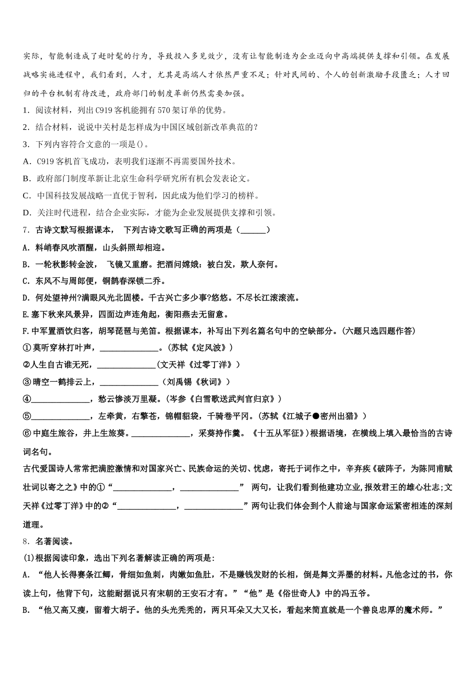 山东省枣庄市薛城区2025-2026学年初三第二学期第一次区模拟语文试题含解析_第3页