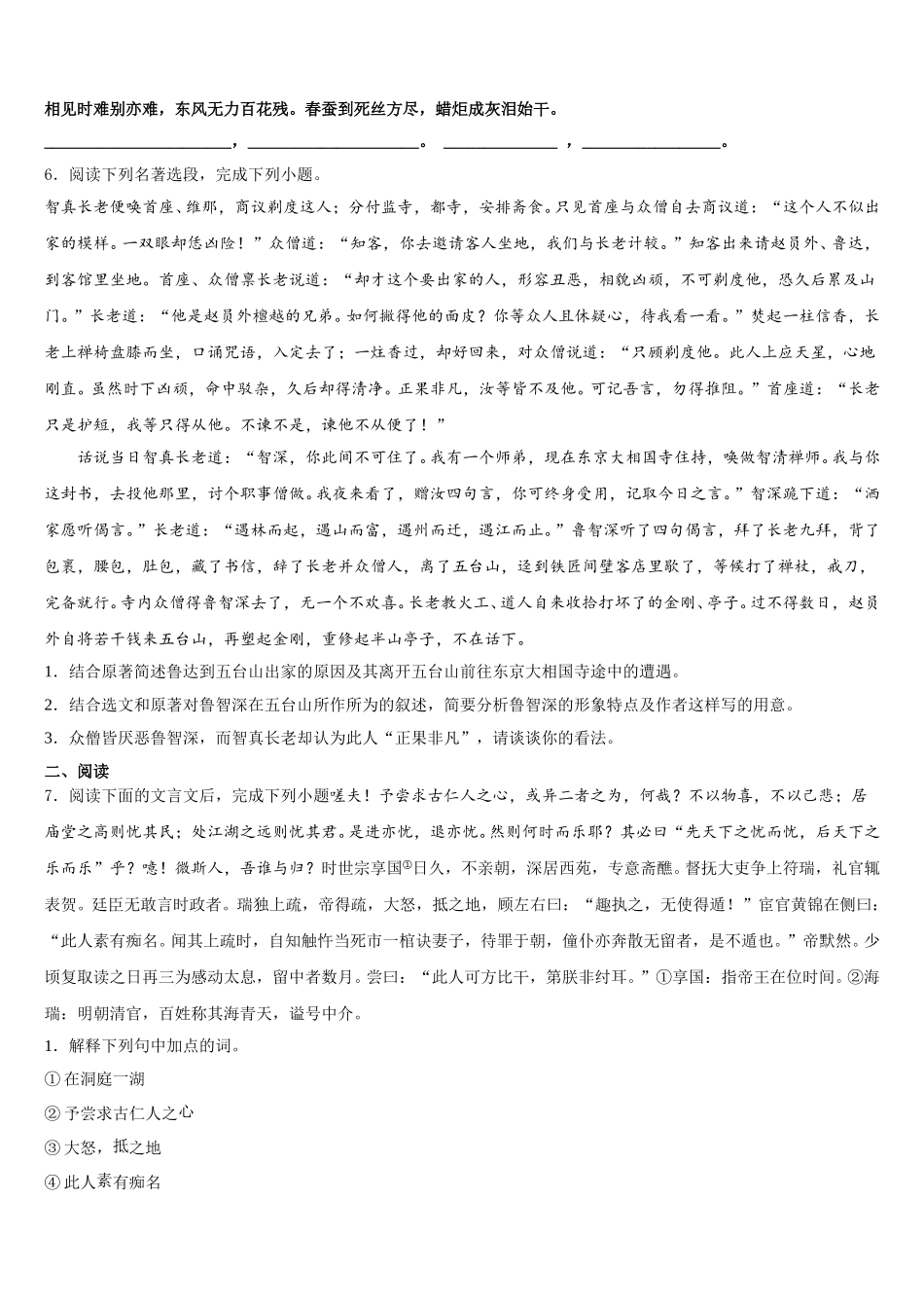 2026年山东省菏泽初三第二次调研测试语文试题理试题含解析_第2页