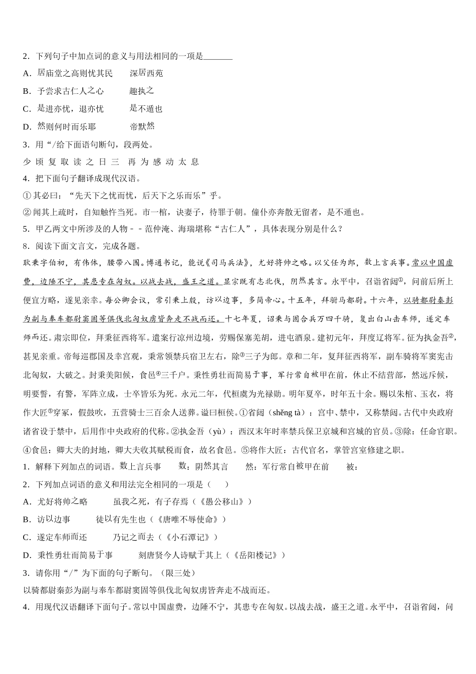 2026年山东省菏泽初三第二次调研测试语文试题理试题含解析_第3页