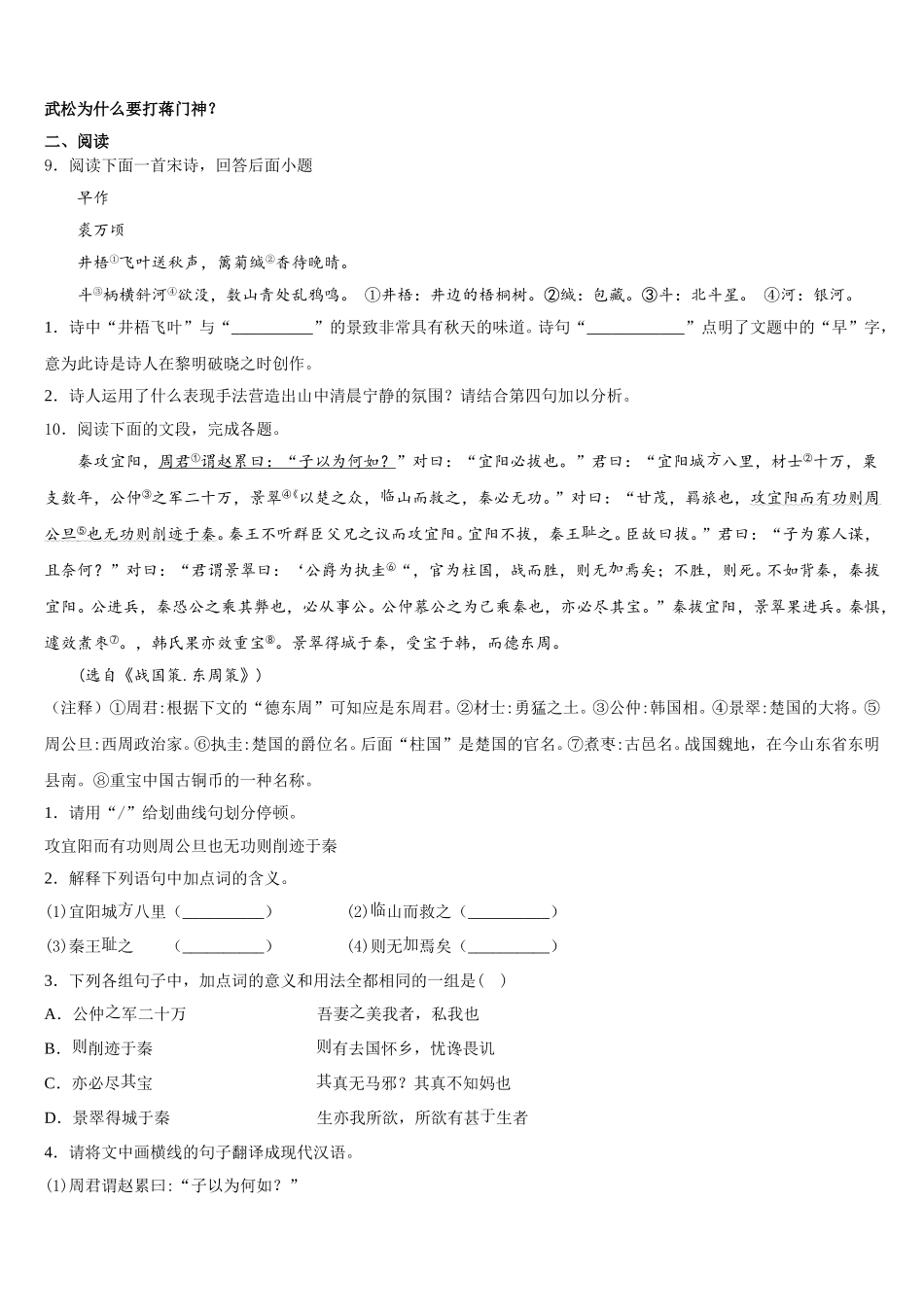2025-2026学年山东省青岛五校联考初三联考语文试题含解析_第3页