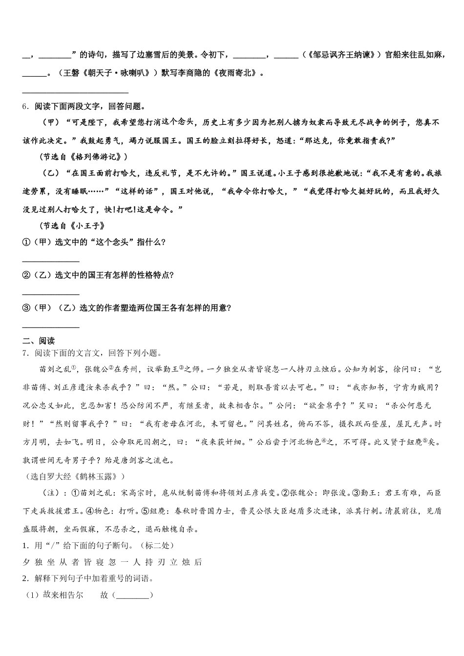 山东省青岛市广雅中学2026年初三第三次语文试题模拟试题含解析_第2页