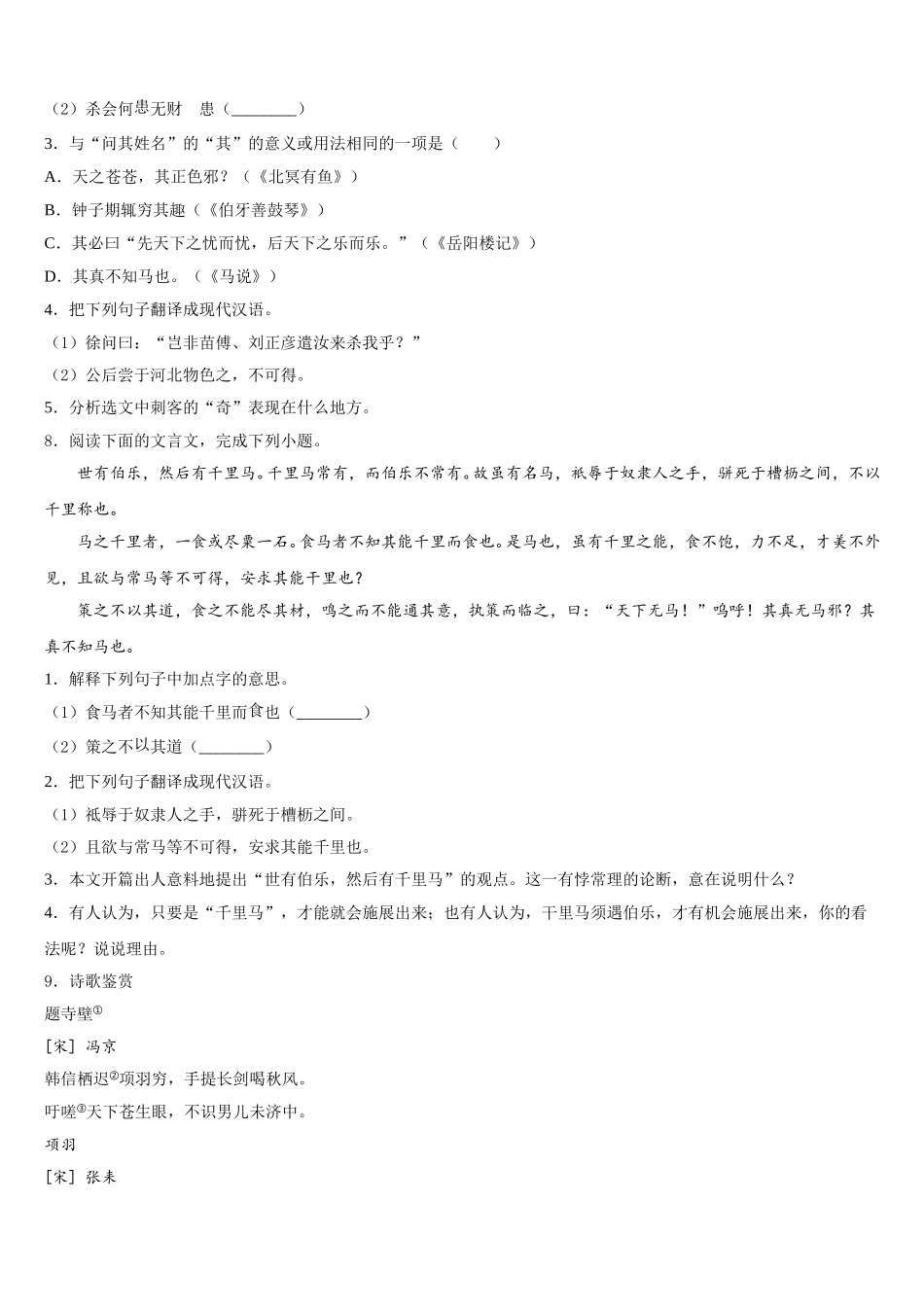山东省青岛市广雅中学2026年初三第三次语文试题模拟试题含解析_第3页