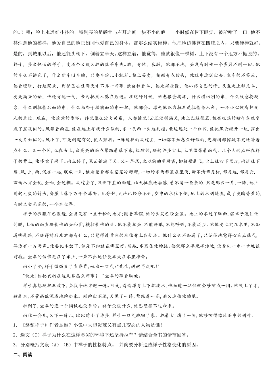 2026届山东省滨州市六校高中毕业班第一次中考模拟考试试语文试题题含解析_第2页