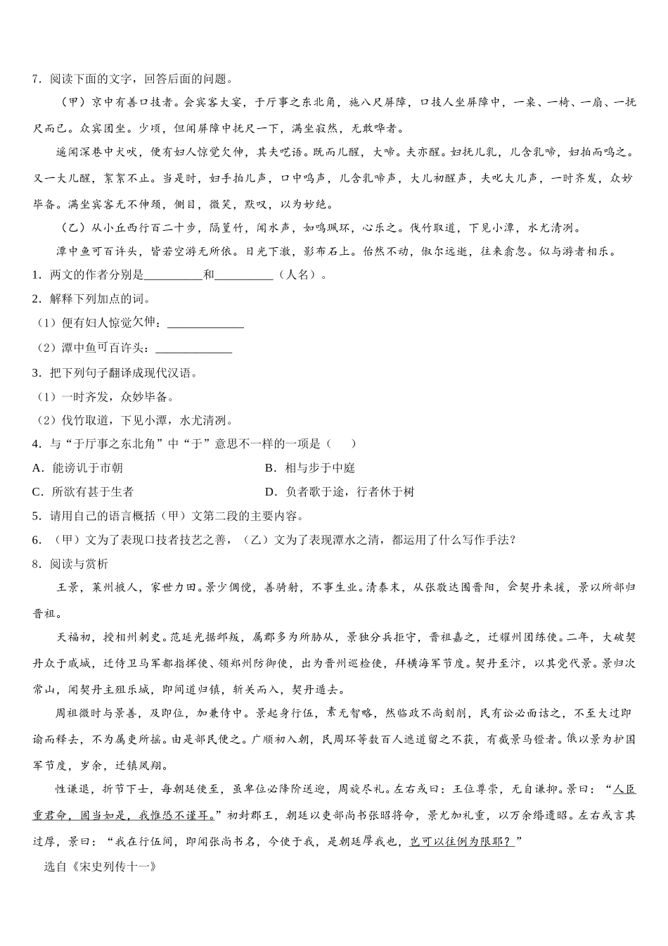 2026届山东省滨州市六校高中毕业班第一次中考模拟考试试语文试题题含解析_第3页