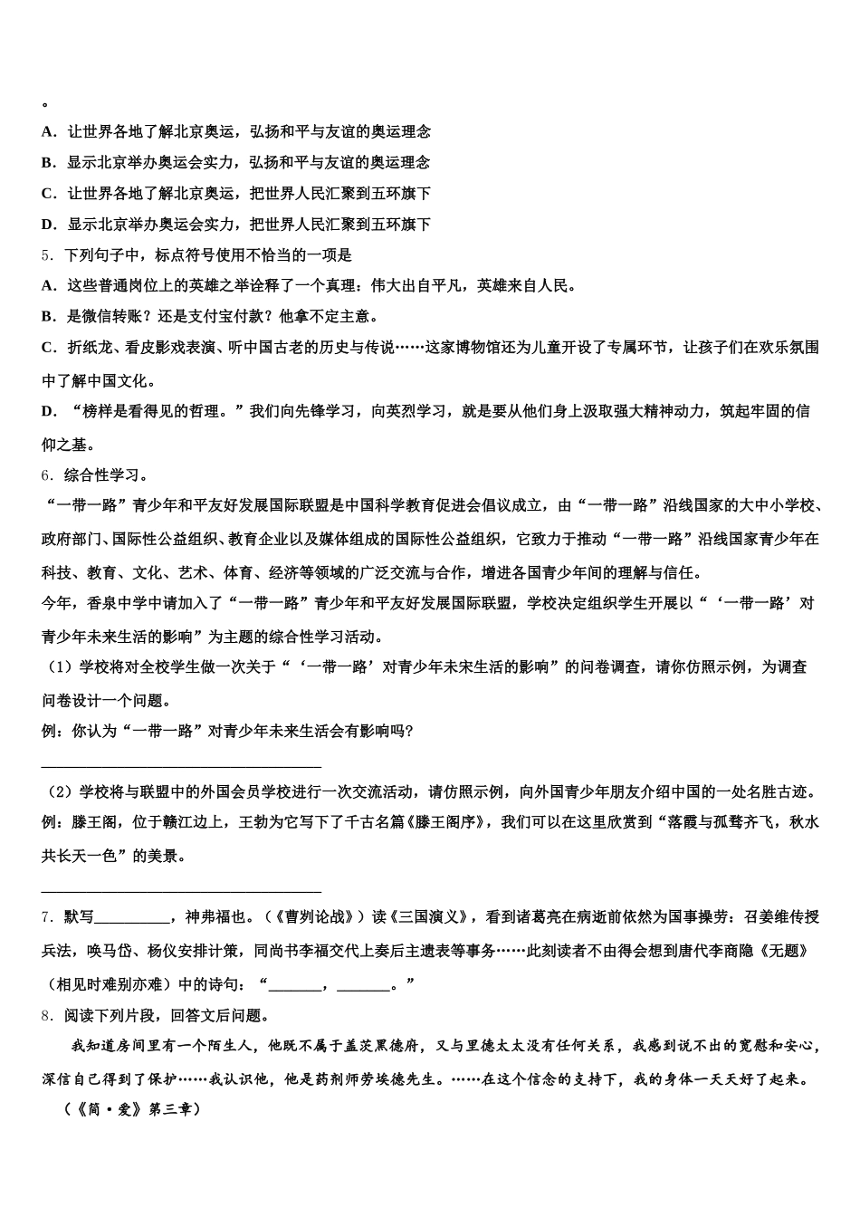 2026年山东省青岛即墨市达标名校高中毕业班第一次诊断性检测试题语文试题含解析_第2页