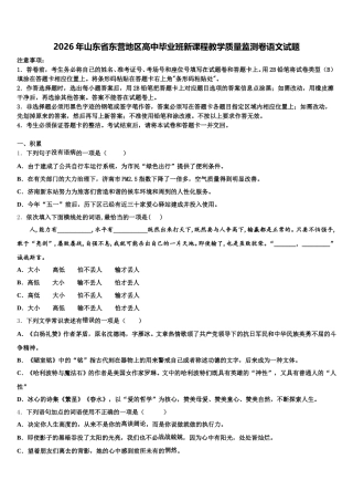 2026年山东省东营地区高中毕业班新课程教学质量监测卷语文试题含解析