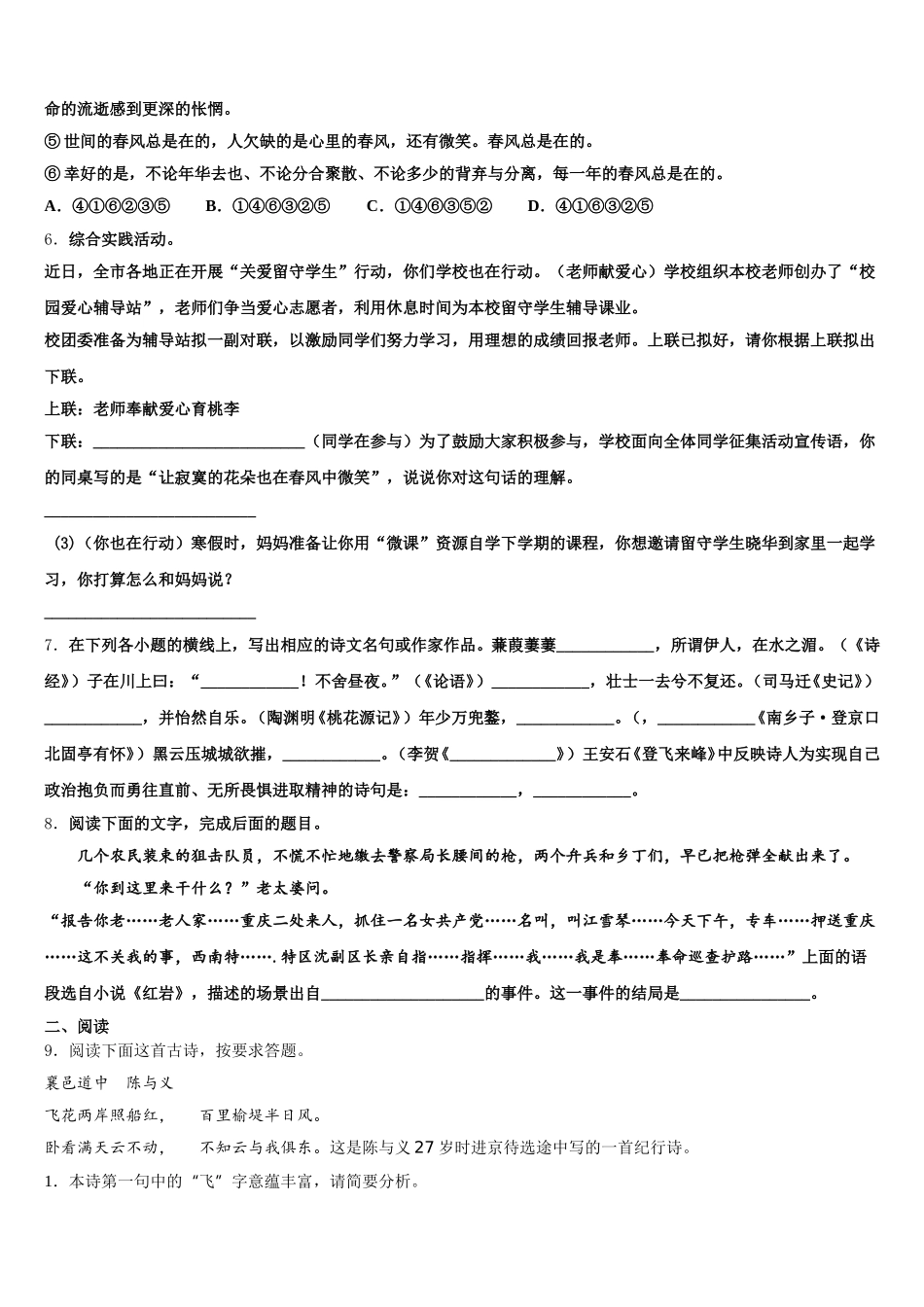 2026年山东省菏泽市牡丹区初三3月“二诊”模拟考试语文试题含解析_第2页