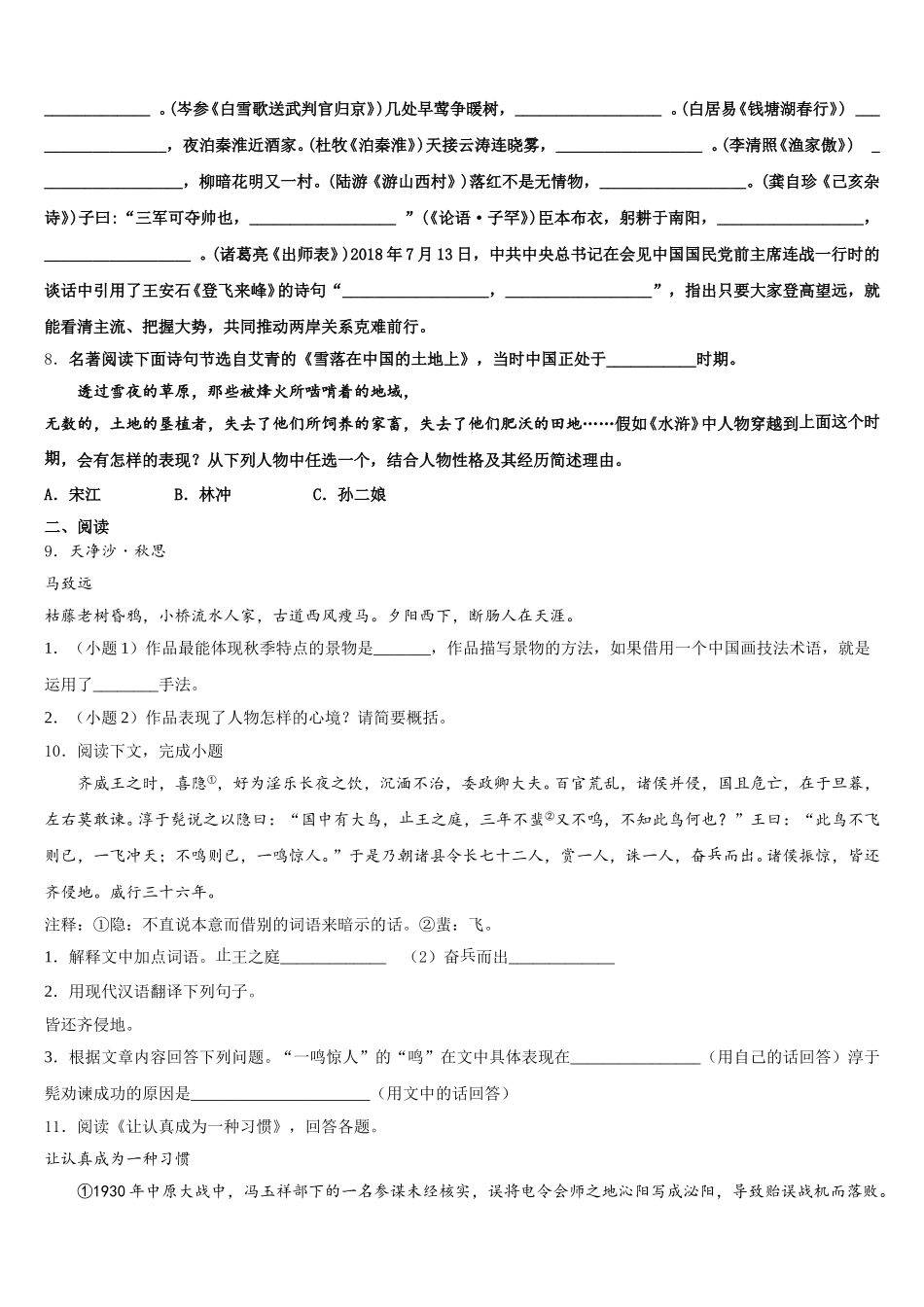 山东省商河县2026届初三模拟（5月）语文试题含解析_第3页